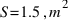 S = 1.5 \, m^2