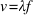 v = λf