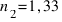 n_2 = 1,33