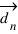 vec{d_n}