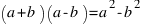 (a + b)(a - b) = a^2 - b^2