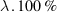 \lambda . 100\%