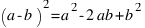 (a - b)^2 = a^2 - 2ab + b^2