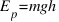 E_p = mgh